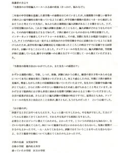 青山学院初等部編入合格者の声
